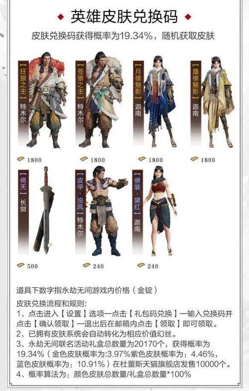 永劫无间最新爆料联名,跨界联名打造全新游戏体验！