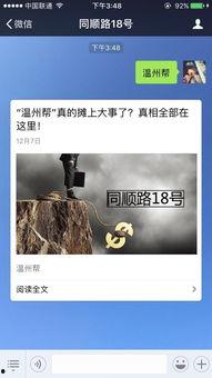 最新温州爆料事件视频大全