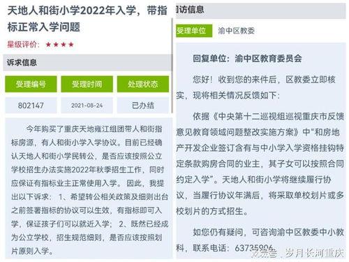 重庆小学爆料最新消息,揭秘校园内幕事件